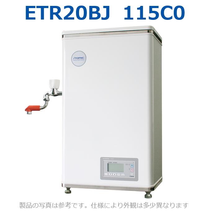 イトミック ETR20BJ□115C0 水道の栓付明かり湯沸器 熱湯専用 単相100V 1.5kW