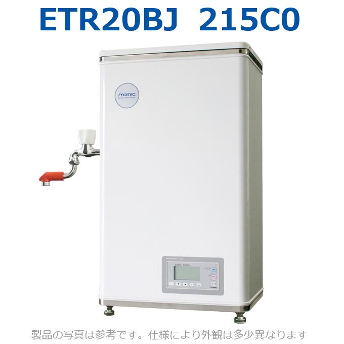 イトミック ETR20BJ□215C0 水道の栓付明かり湯沸器 熱湯専用 単相200V 1.5kW