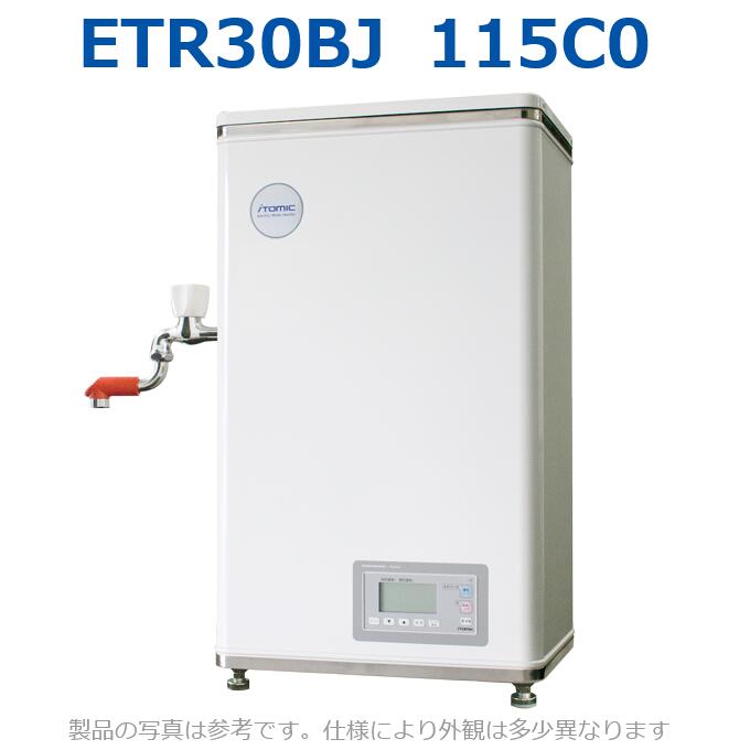 イトミック　ETR30BJ□115C0　蛇口付電気湯沸器 熱湯専用 単相100V 1.5kW