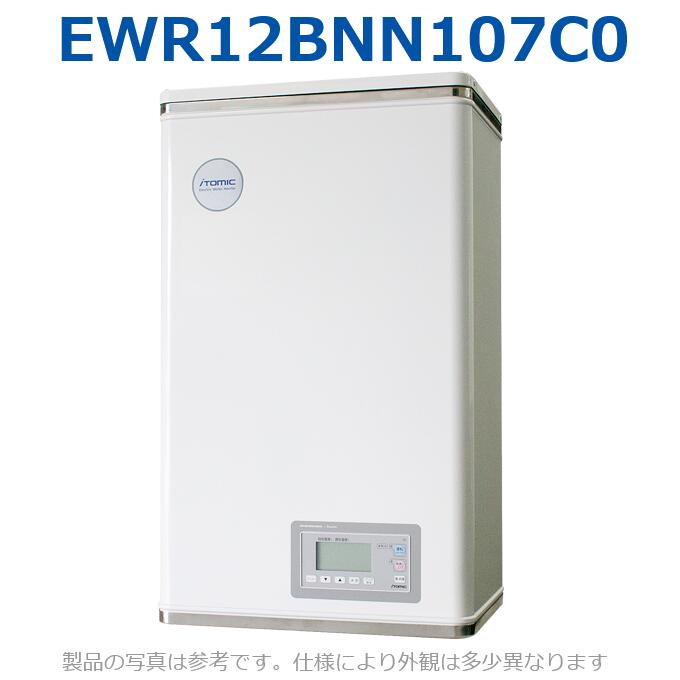 イトミック EWR12BNN107C0 明かり温水器 明かり給湯器 単相100V 0.75kW 電気給湯器-給湯器