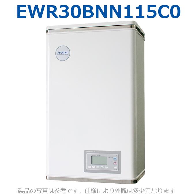 イトミック EWR30BNN115C0 明かり温水器 明かり給湯器 単相100V 1.5kW