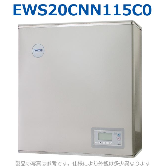 イトミック EWS20CNN115C0 明かり温水器 明かり給湯器 単相100V 1.5kW