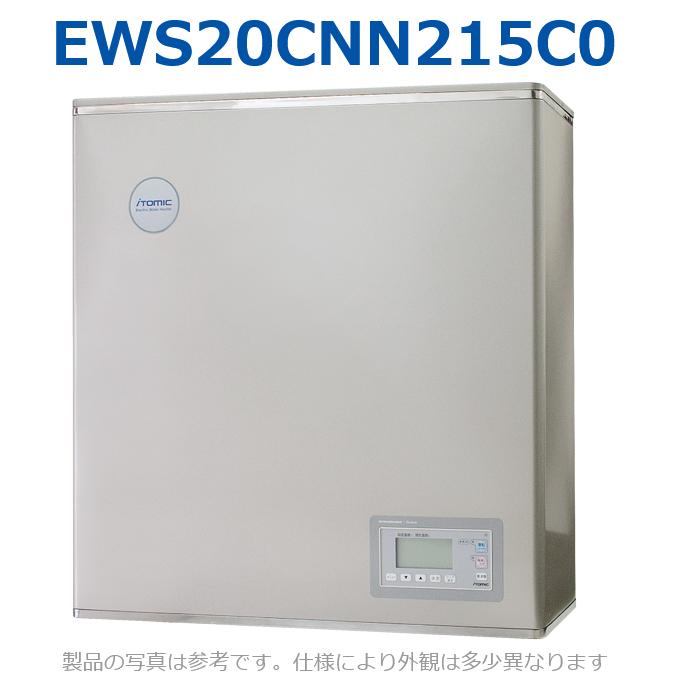イトミック　EWS20CNN215C0　電気温水器 電気給湯器 単相200V 1.5kW