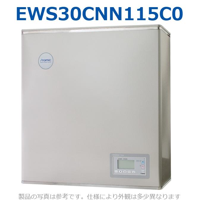 イトミック EWS30CNN115C0 明かり温水器 明かり給湯器 単相100V 1.5kW
