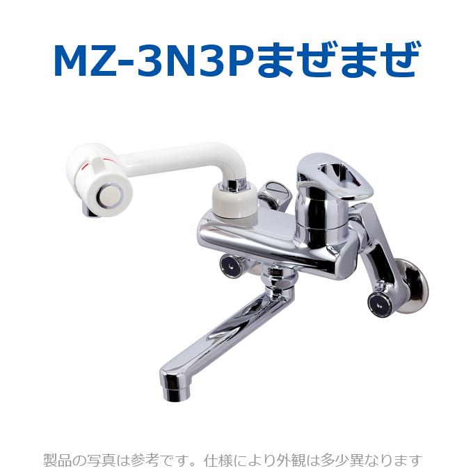 新品 iTOMIC シングルレバー混合栓 MZ-3N3P 蛇口 MZ-N3P（まぜまぜP）シリーズ｜シリーズ詳細｜日本イトミック