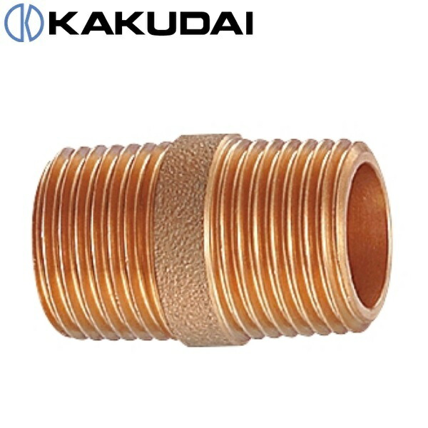 カクダイ　6499-100　砲金丸ニップル　☆ 12,862円