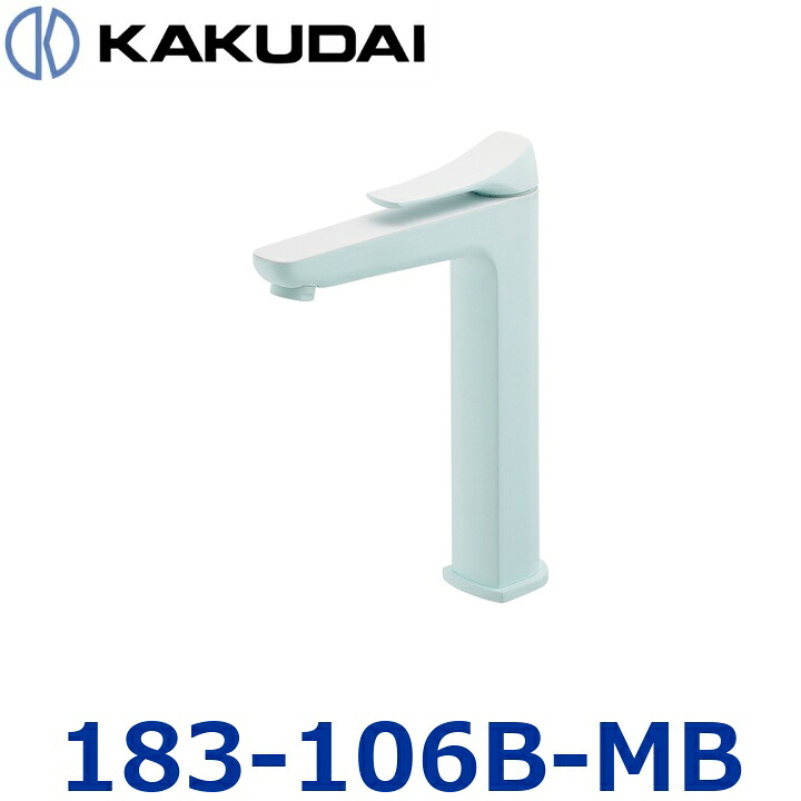 カクダイ 183-106B-MB シングル生き肝雑ぜ合わせる栓【トール・フロストミント】【183-308-B のあと取り品】 〇