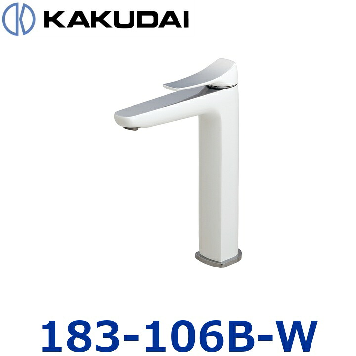 カクダイ 183-106B-W シングル生き肝雑ぜ合わせる栓【トール・太陽光線】【183-308 のあと取り品】 〇