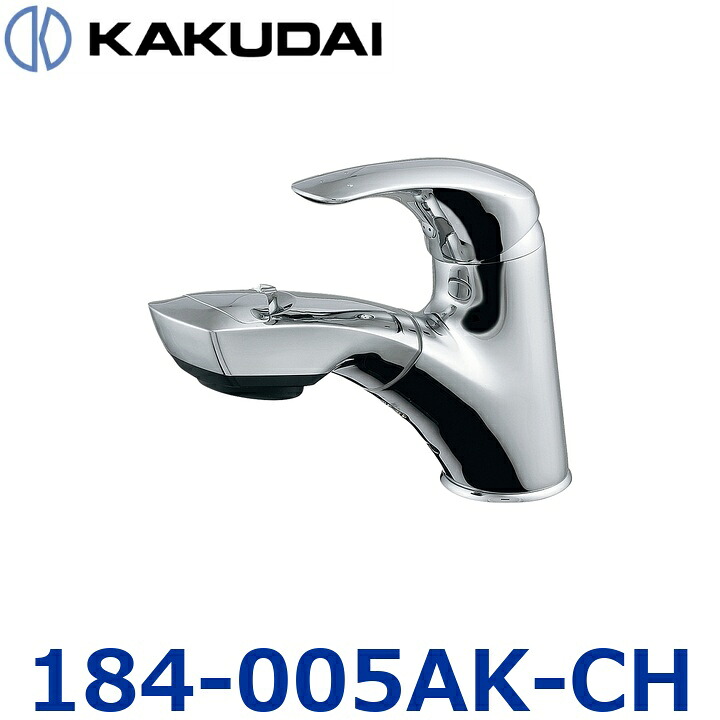 カクダイ 184-005AK-CH シングル生き胆抽き出し練りあわせる栓【遊撃手・クローム】【184-002K のあと継ぎ品】 〇