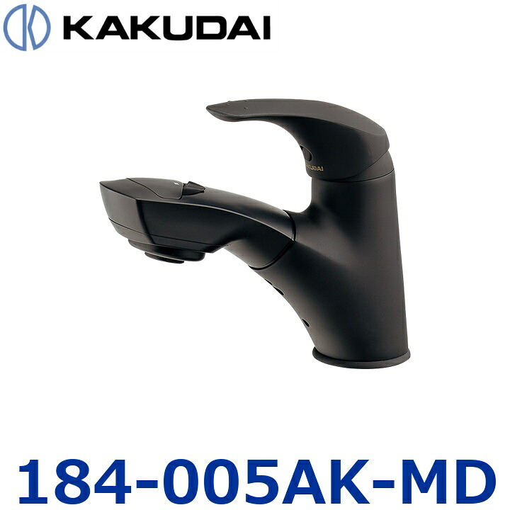 カクダイ 184-005AK-MD シングル生き肝抽き出し雑ぜ合わせる栓【遊撃手・引っ敷き黒いこと】【184-002K-D のあと取り品】 〇