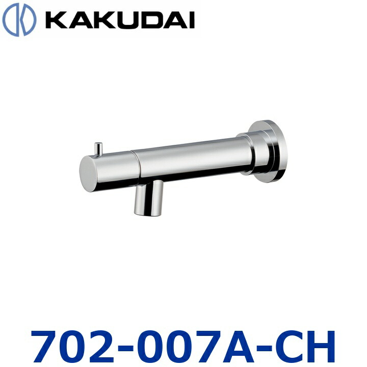 カクダイ 702-007A-CH 横水栓【遊撃手・クローム】【702-065 のあと取り品】 〇