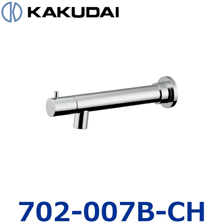 カクダイ 702-007B-CH 横水栓【ロング・クローム】【702-066 のあと取り品】 〇