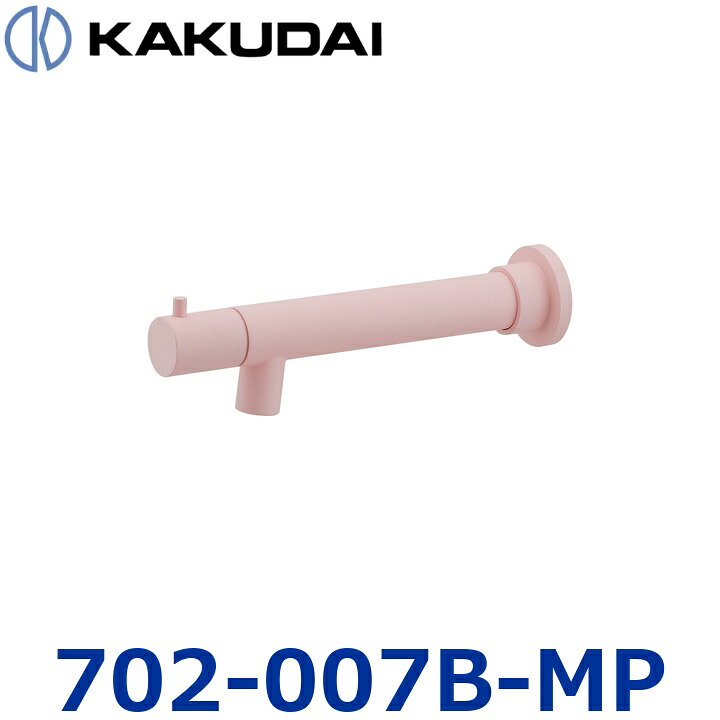 カクダイ 702-007B-MP 横水栓【ロング・フロストピーチ】【702-066-P のあと継ぎ品】 〇