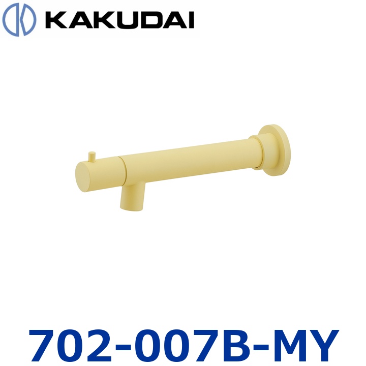 カクダイ 702-007B-MY 横水栓【ロング・フロストレモン】【702-066-Y のあと継ぎ品】 〇