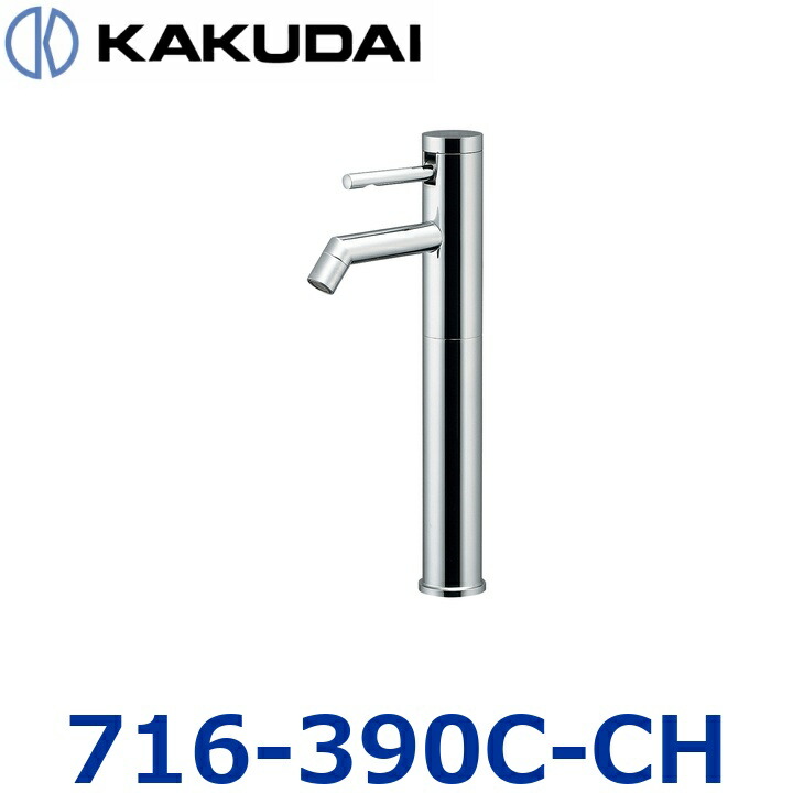 カクダイ 716-390C-CH 立水栓【トール・クローム】【716-292 のあと取り品】 〇