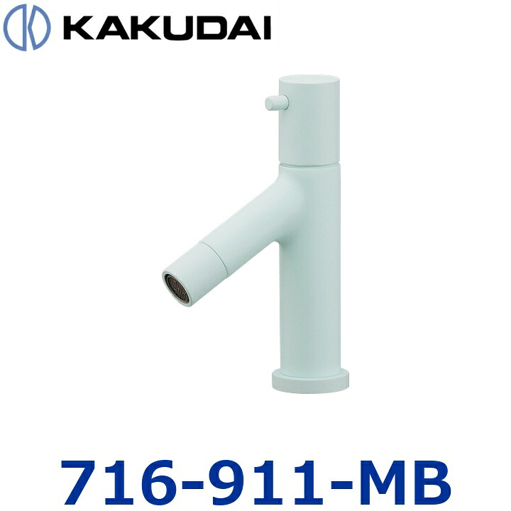 カクダイ 716-911-MB 立水栓【フロストミント】【716-911-B のあと継ぎ品】 〇
