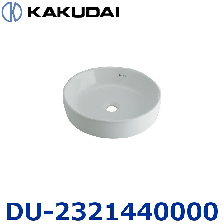 カクダイ DU-2321440000 置型洗面どんぶり鉢【#DU-2321440000 の家督相続品】 〇