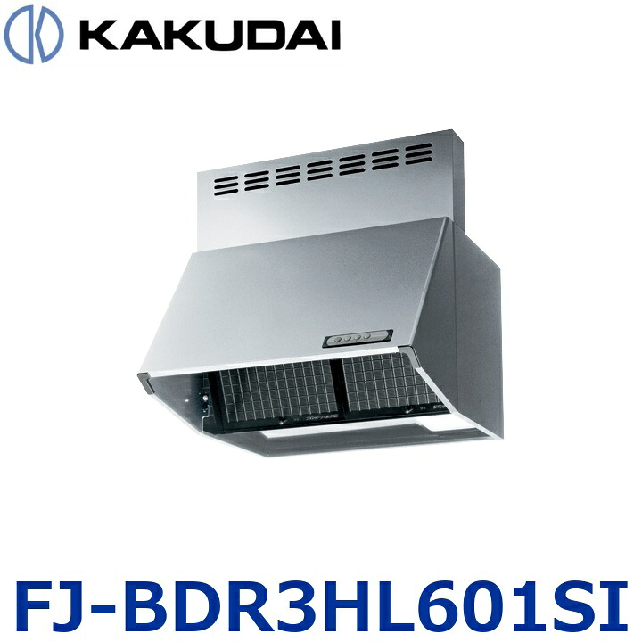 カクダイ　FJ-BDR3HL601SI　レンジフード【深型・シルバー】【#FJ-BDR3HL601SI の後継品】　☆｜住設建材カナモンジャー