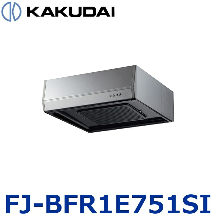 カクダイ　FJ-BFR1E751SI　レンジフード【浅型・シルバー】【#FJ-BFR1E751SI の後継品】　☆｜住設建材カナモンジャー