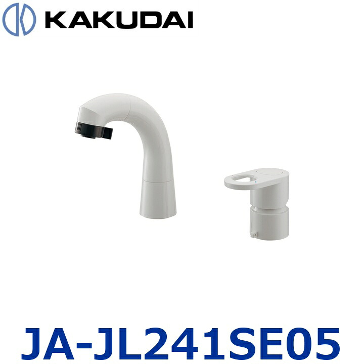 カクダイ JA-JL241SE05 シングルレバー引出し混合栓【#JA-JL241SE05 の後継品】 ☆