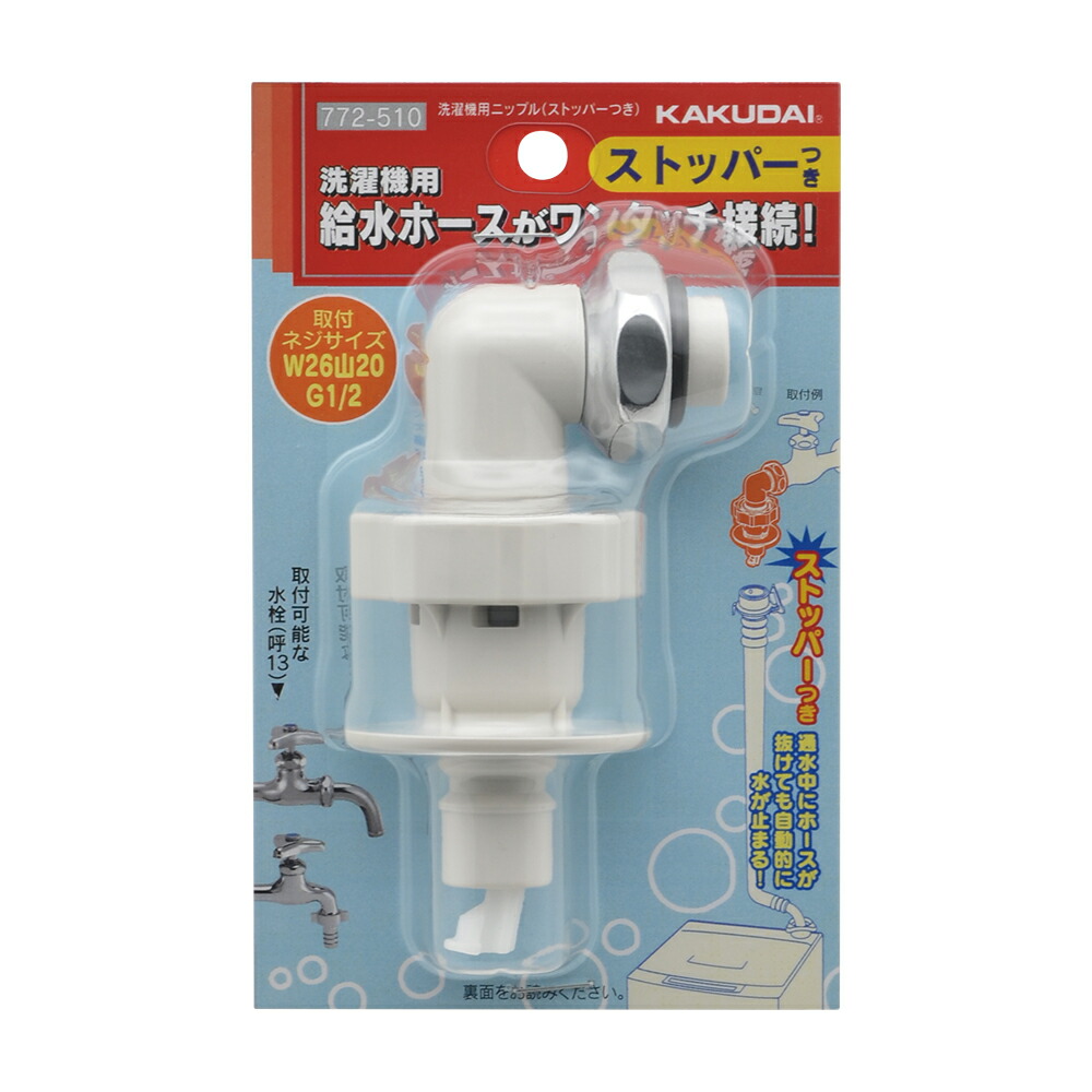 KAKUDAI 洗濯機用ニップル 772-541 30個 楽天市場】カクダイ KAKUDAI 772-541 洗濯機用ニップル