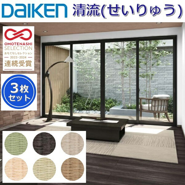 Daiken／大建工業 YQ58■■-3 ここち和座 清流(せいりゅう) 【色つや6色より分ける 820x820粍 3枚入り口・入口】【置き敷き印字機】防炎 室内装飾畳 置き畳 ●[G]