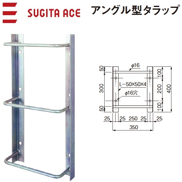 杉田エース/ACE　241-700　SUSアングル型タラップ 【400】　⇒⇒θ[Z]