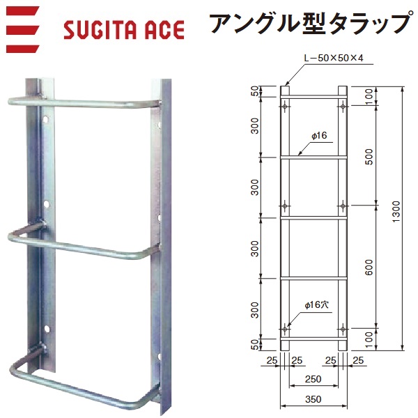 杉田エース/ACE　241-702　SUSアングル型タラップ 【1300】　⇒⇒θ[Z]