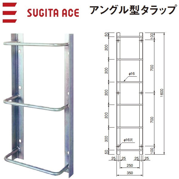 杉田エース/ACE　241-703　SUSアングル型タラップ 【1600】　⇒⇒θ[Z]