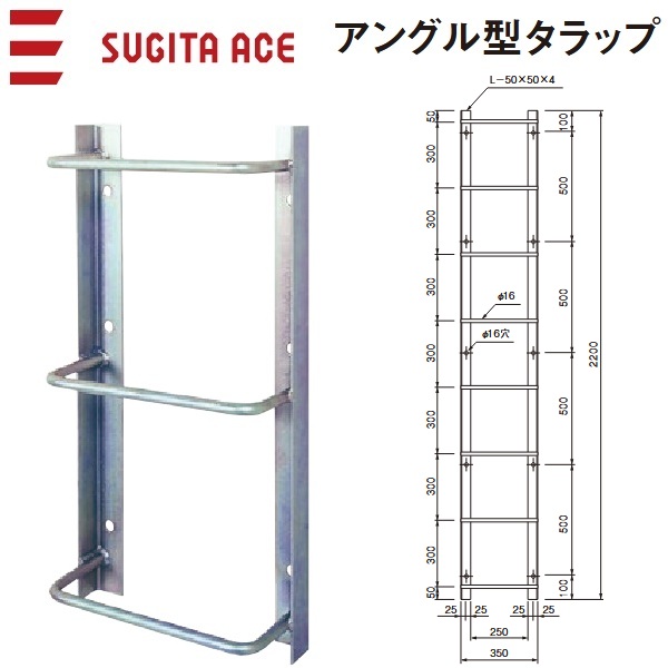 杉田はやりっ子/ACE 241-705 SUS一角型タラップ 【2200】 ⇒⇒θ[Z]