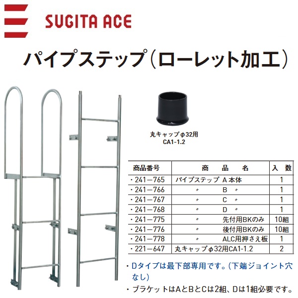 杉田はやりっ児/ACE 241-766 配管踏み段B 本体 【2000ｘ400】【置き目ネットボール工業】 ⇒⇒θ[Z]