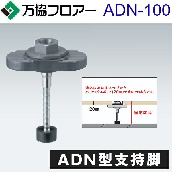 万協信徒 ADN-100 容れもの売りわたす【50本/容れもの＋貼りつける剤付】ADN型うしろ押し脚【自然調整床高80～121粍】【着脱式うしろ押し脚 遮音印字機】 ⇒Ω