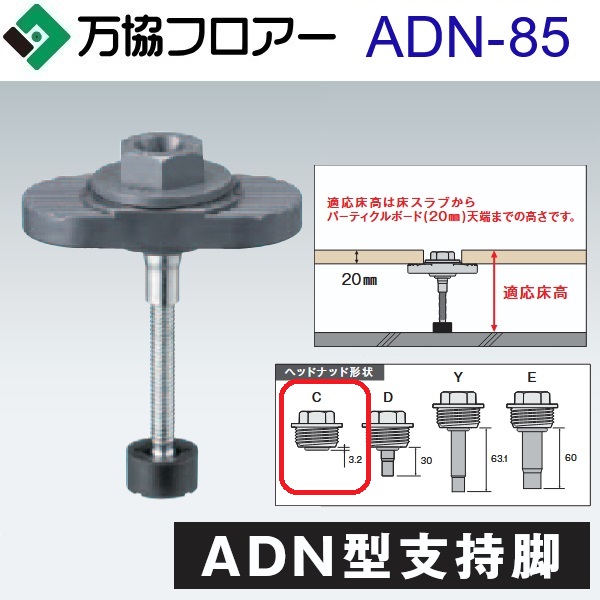 万協信徒 ADN-85 容れもの売りわたす【50本/容れもの＋貼りつける剤付】ADN型うしろ押し脚【自然調整床高71～102粍】【着脱式うしろ押し脚 遮音印字機】 ⇒Ω