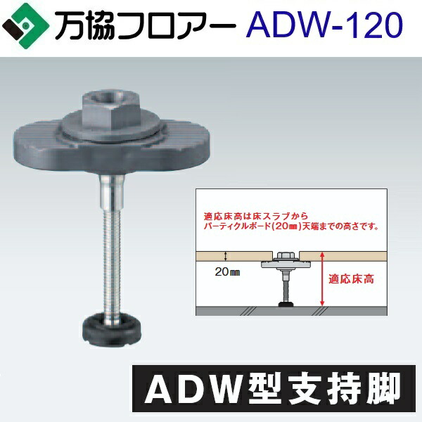 万協信徒 ADW-120 容れもの売りわたす【50本/容れもの＋貼りつける剤付】ADW型うしろ押し脚【自然調整床高97～147粍】【着脱式うしろ押し脚 風鎮込みの小っちゃい印字機】 ⇒Ω
