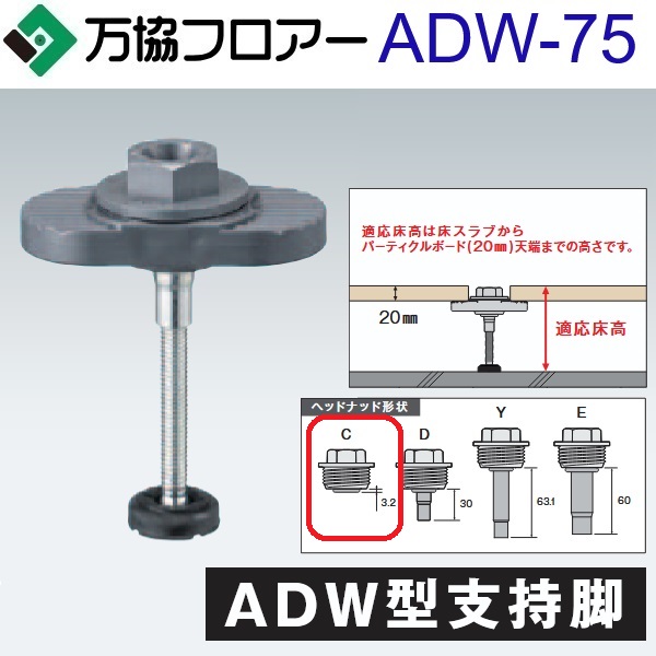 万協信徒 ADW-75 容れもの売りわたす【50本/容れもの＋貼りつける剤付】ADW型うしろ押し脚【自然調整床高65～88粍】【着脱式うしろ押し脚 風鎮込みの小っちゃい印字機】 ⇒Ω