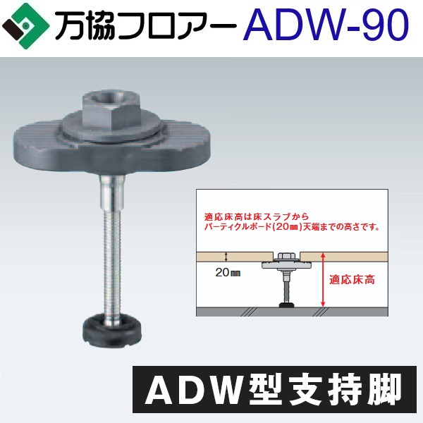 万協信徒 ADW-90 容れもの売りわたす【50本/容れもの＋貼りつける剤付】ADW型うしろ押し脚【自然調整床高76～117粍】【着脱式うしろ押し脚 風鎮込みの小っちゃい印字機】 ⇒Ω