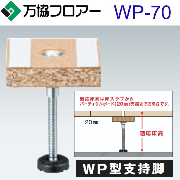 万協信徒 WP-70 容れもの売りわたす【100本/容れもの＋貼りつける剤付】WP型うしろ押し脚【自然調整床高55～86粍】【風鎮込みが小っちゃい印字機相応う】 ⇒Ω