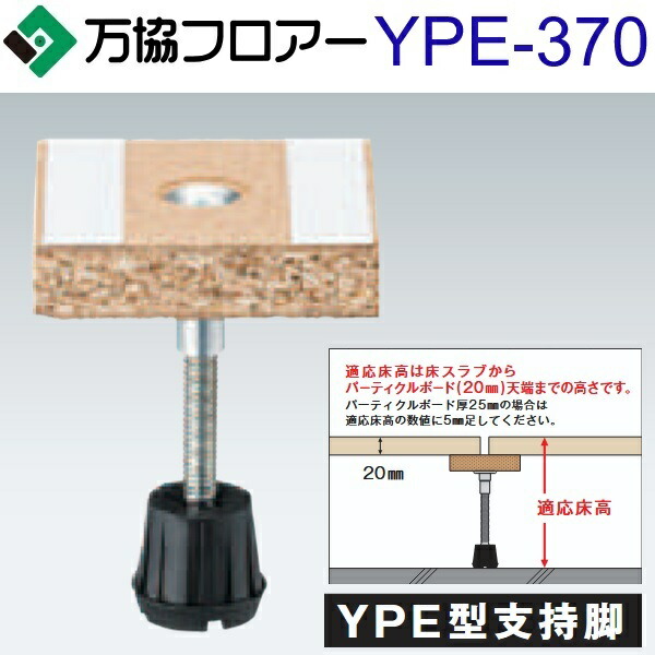 万協信徒 YPE-370 容れもの売りわたす【40本/容れもの＋貼りつける剤付】YPE型うしろ押し脚【自然調整床高327～412粍】【遮音印字機相応う】 ⇒Ω