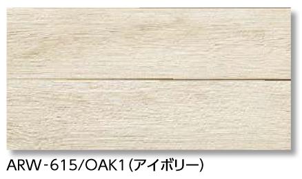LIXIL　ARW-615/OAK1 アイボリー　ケース販売【14枚/ケース】 606×151角平 アレルピュア ウォール ビンテージオーク ⇒▽