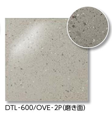 LIXIL　DTL-600/OVE-2P　ケース販売【3枚/ケース】 600角平（磨き面） オーバーカム 内床タイプ ⇒▽
