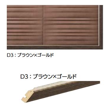 LIXIL　ECK-G/D3-03L ブラウンXゴールド　ケース販売【1セット/ケース】 3平方メートルプランW2195×H1212mm デコラフレーム 見切り材セット ▽