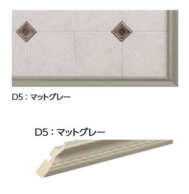 LIXIL　ECK-G/D5-01A マットグレー　ケース販売【1セット/ケース】 1平方メートルプランW1515×H606mm デコラフレーム 見切り材セット ▽