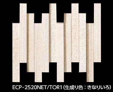 LIXIL　ECP-2520NET/TOR1 生成り色：きなりいろ　ケース販売【14枚/ケース】 25&times;202角ネット張り エコカラットプラス 陶連子（とうれんじ）　&rArr;▽｜住設建材カナモンジャー