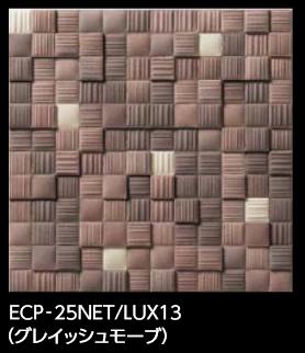 LIXIL ECP-25NET/LUX13 グレイッシュモーブ ケース販売【11枚/ケース】 25角ネット張り エコカラットプラス ラグジュアリーモザイク2 ⇒▽|住設建材カナモンジャー