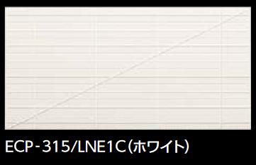 LIXIL　ECP-315/LNE1C ホワイト　ケース販売【26枚/ケース】 303×151角平（レリーフC） エコカラットプラス リネエ ⇒▽