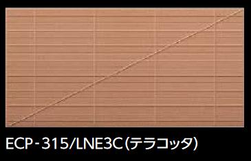 LIXIL　ECP-315/LNE3C テラコッタ　ケース販売【26枚/ケース】 303×151角平（レリーフC） エコカラットプラス リネエ ⇒▽