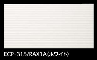 LIXIL　ECP-315/RAX1A ホワイト　ケース販売【28枚/ケース】 303&times;151角調整用平 エコカラットプラス グラナス ラシャ　&rArr;▽｜住設建材カナモンジャー