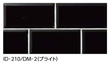 LIXIL　ID-210/DM-2 ブライト　ケース販売【50枚/ケース】 200×100mm角平 ディアマンテ3 ⇒▽