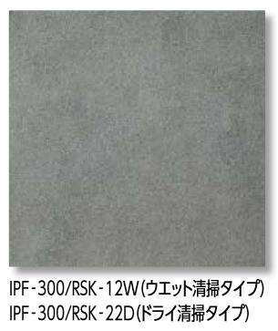 LIXIL　IPF-300/RSK-12W　ケース販売【10枚/ケース】 300mm角平（ウエット清掃タイプ） トイレ用抗菌床タイル レストールキラミック（ウエット清掃タイプ） ⇒▽