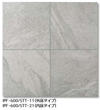 LIXIL IPF-600/STT-21 ケース販売【4枚/ケース】 600角平(内床タイプ) ストラタス 内床タイプ ⇒▽